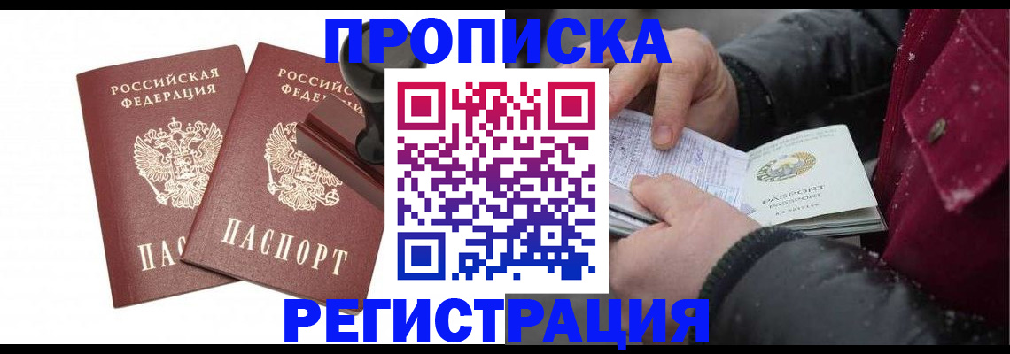 временная регистрация недорого в Ржеве